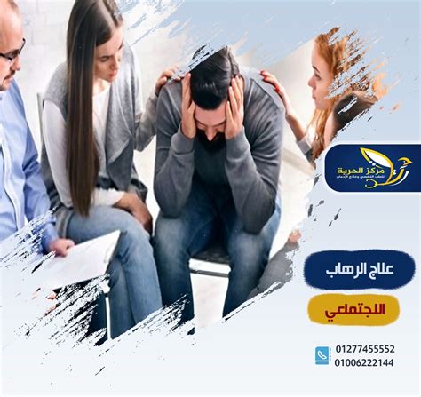 علاج الرهاب الاجتماعي أكثر ملاءمة