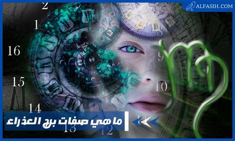 علامات على أن برج العذراء يقع في الحب
