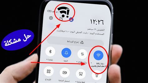 علامة التعجب في إعدادات Wi-Fi لأجهزة Android