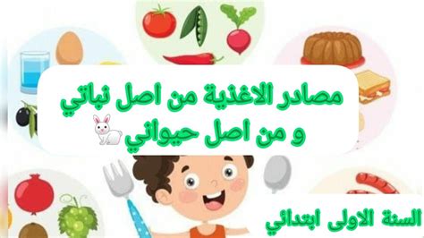 علامة للأغذية من أصل حيواني وعلامة النجمة للأغذية من أصل نباتي