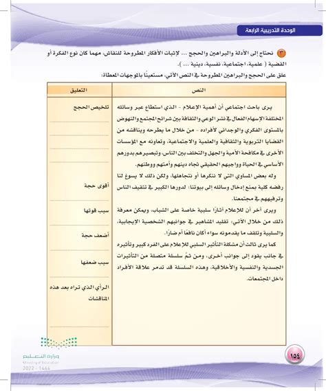 علق على الحجج والأدلة المقدمة في النص التالي باستخدام المواجهات المقدمة