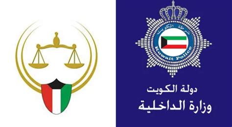 علم بمنع السفر في وزارة العدل الكويتية علم بمنع السفر في وزارة العدل الكويتية