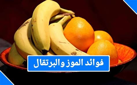 علي وأحمد ومحمود أكلوا نوعا من الموز والمانجو والبرتقال بعد الغداء ومحمود لم يأكل موزة بينما علي يأكل - موقع استفيد