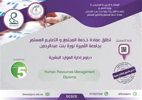 عمادة خدمة المجتمع والتعليم المستمر بجامعة الأميرة نورة بنت عبد الرحمن