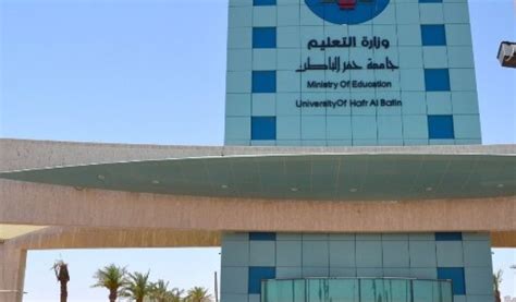 عمادة خدمة المجتمع والتعليم المستمر بجامعة حفر الباطن