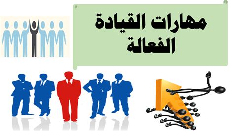 عملية تهدف إلى التأثير في سلوك الأفراد وتنسيق جهودهم لتحقيق أهداف محددة