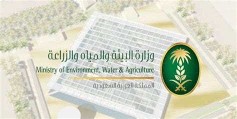 عملية وزارة البيئة والزراعة السعودية بعد التطبيق