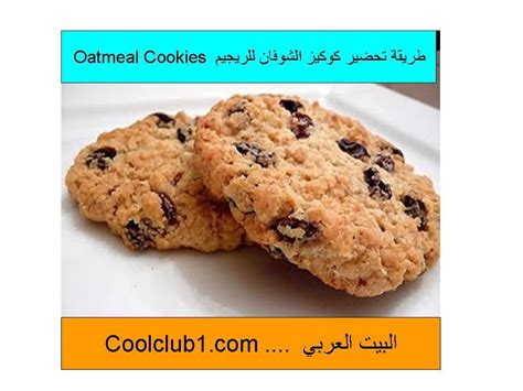 عملية ومكونات ملفات تعريف الارتباط من دقيق الشوفان مع القرفة عملية ومكونات ملفات تعريف الارتباط من دقيق الشوفان مع القرفة