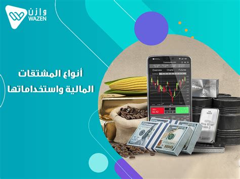 عناصر الموضوع على المشتقات المالية والأوراق المالية المختلطة