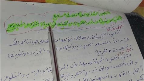 عناصر موضوع تعبير عن أحد الفنون وأهميته في حياة الفرد والمجتمع