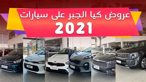 عناوين فروع شركة الجبر للسيارات في المملكة العربية السعودية: عناوين فروع شركة الجبر للسيارات في المملكة العربية السعودية: