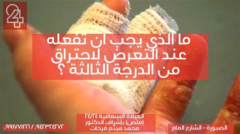 عند علاج الجروح، نضع العضو المصاب في مستوى أدنى من مستوى القلب
