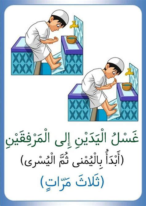عندما أتوضأ، لا بد لي من الوضوء.  - مراقبة المعلومات