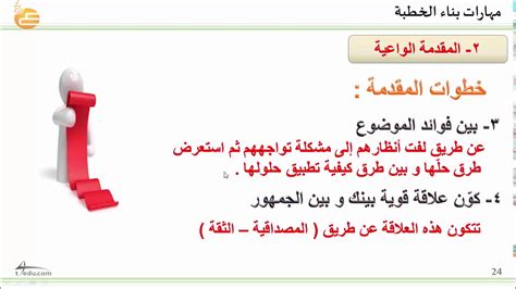 عندما أشير بإصبعي إلى الجمهور أثناء الخطبة، فأنا أستخدم مهارات التلاوة، صواب أو خطأ