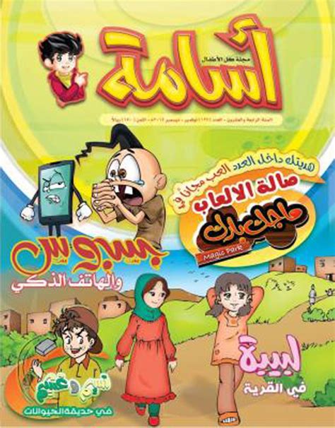 عندما تتصفح مجلة، تقلب صفحات المجلة لترى الفصول والمواضيع التي تحتويها