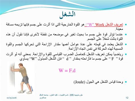 عندما تعمل قوة على جسم وتحركه مسافة محددة