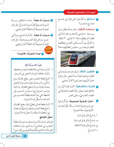 عندما تنخفض سرعة السيارة تدريجياً تتسارع السيارة هل هذه العبارة صحيحة أم خاطئة؟