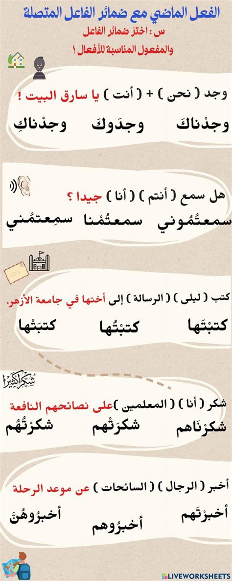 عندما نسند الفعل الماضي (ذهب) إلى الفاعل Ta '، نقول ................ لطلب الحقيقة.  - افضل جواب