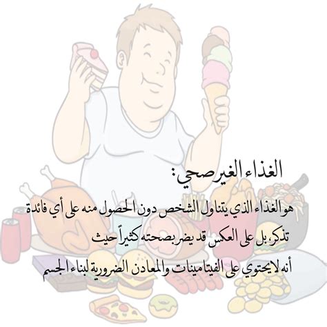 عندما يأخذ الجسم طعامًا أكثر مما يحتاج، إذن