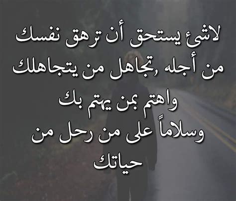 عندما يتجاهلك شخص ما، أعلم أنك الأهم بالنسبة له