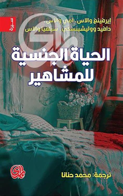 عندما يتعرف الأطفال على الحياة الجنسية