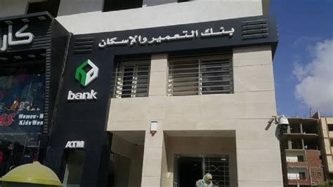 عنوان بنك التعمير والاسكان فرع جولف سيتى