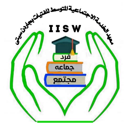 عنوان معهد الخدمة الاجتماعية للبنات بجاردن سيتي