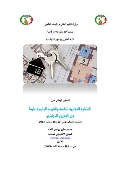 عوامل النظام الاقتصادي القائم على الملكية الخاصة لموارد الثروة؟