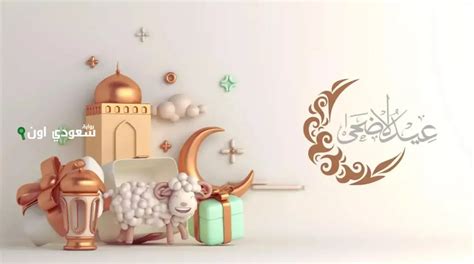 عيد الأضحى فداء وفرحة (خطبة عيد الأضحى المبارك) - شبكة الألوكة عيد الأضحى فداء وفرحة (خطبة عيد الأضحى المبارك) - شبكة الألوكة