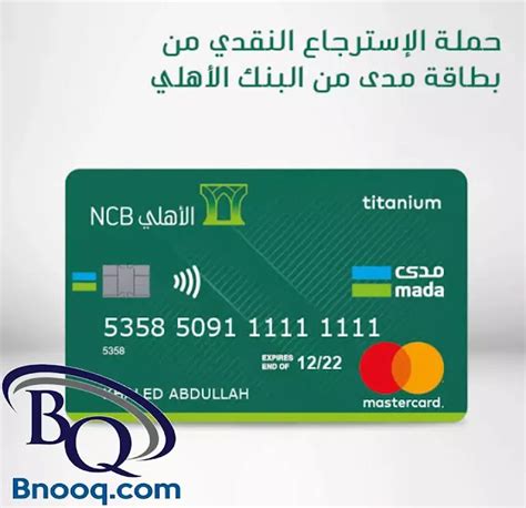 عيوب بطاقة فيزا كارد التي يقدمها البنك الأهلي