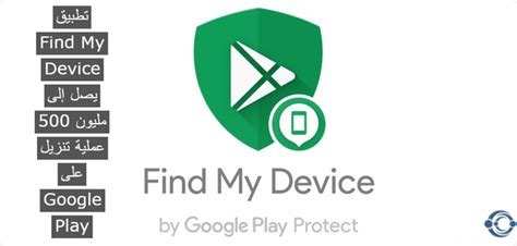 عيوب تطبيق Find my device