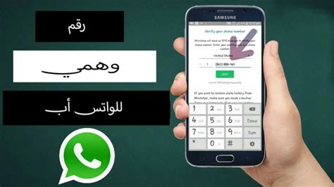 فائدة إنشاء أرقام وهمية واستخدامها للواتس اب فائدة إنشاء أرقام وهمية واستخدامها للواتس اب