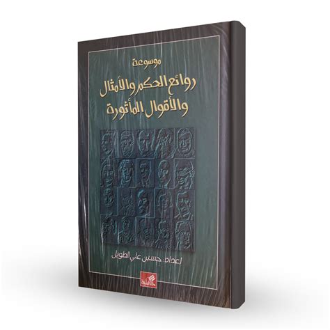 فائدة الأحكام والأمثال والأقوال في حياتنا اليومية فائدة الأحكام والأمثال والأقوال في حياتنا اليومية