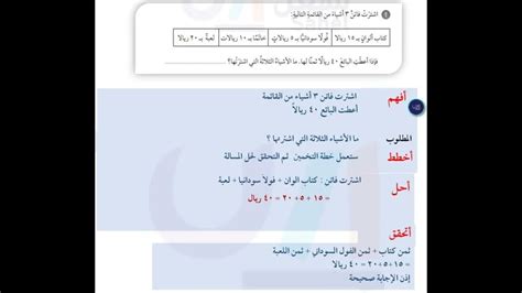 فاتن اشترت 3 أشياء من القائمة أدناه، كتاب بـ 10 ريال، وقلم ب 5 ريالات، ودفتر بسعر 7 ريالات، ولعبة بـ 13 ريال.