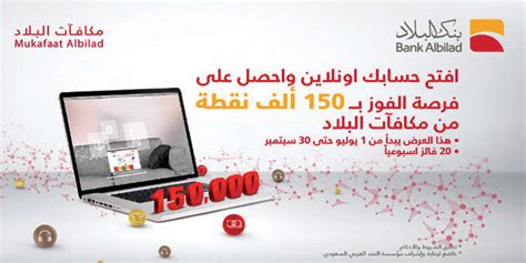 فتح حساب جاري بطريقة رقمية اونلاين - بنك البلاد