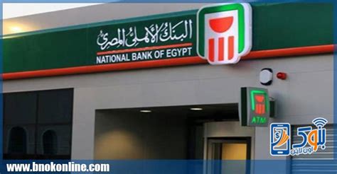 فروع البنك الأهلي المصري بمحافظتي القاهرة والجيزة
