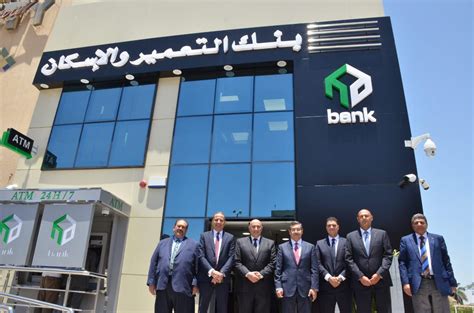 فروع بنك التعمير والاسكان بالجيزة والسادس من اكتوبر