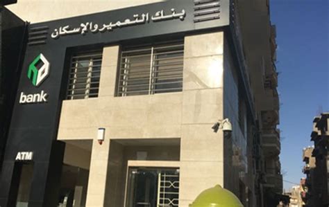 فروع بنك التعمير والاسكان بسيناء والبحر الاحمر