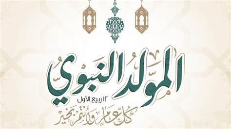 فعاليات المولد النبوي الشريف 2024 الإمارات