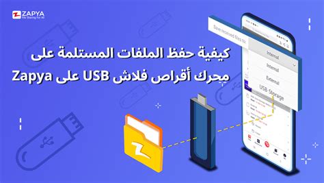 فقط قم بنسخه على محرك أقراص فلاش USB