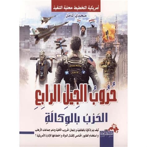 فكرة حروب الجيل الرابع تقوم على حقيقة أن الفاعلين الرئيسيين في هذه الحروب هم؟