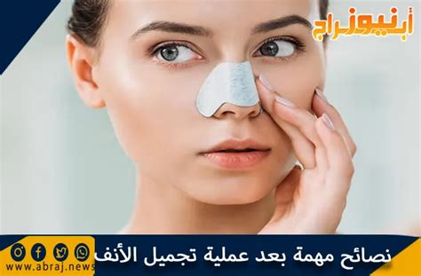 فوائد استخدام ضمادات الأنف بعد عملية تجميل الأنف