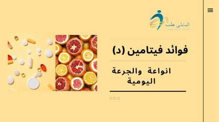 فوائد د. التغذية على المنتجات الأخرى فوائد د. التغذية على المنتجات الأخرى