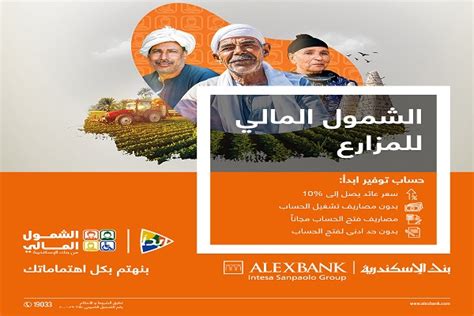 فوائد فتح حساب توفير مع بنك الإسكندرية