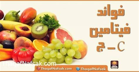 فوائد فيتامين ج لممارسة الجنس مع المكونات الأخرى فوائد فيتامين ج لممارسة الجنس مع المكونات الأخرى