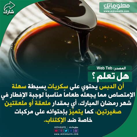 فوائد مطحون الحلبة مع دبس السكر لوزن تريندات