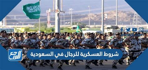 فوائد وظائف الخدمة العسكرية للرجال في السعودية
