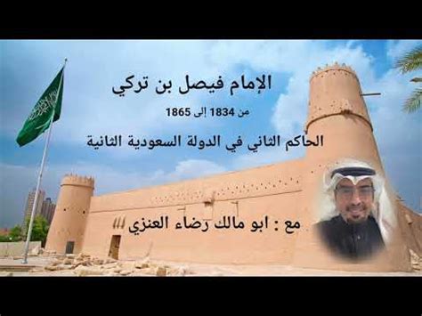 في أي بلد حكم الإمام فيصل بن تركي؟