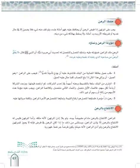 في أي حالة لا يجوز للمرتهن الانتفاع بالرهن؟  و لماذا؟  ثم أعط مثالا