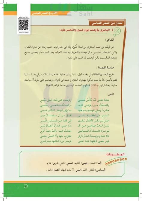 في الأبيات المختارة من القصيدة، هناك ثلاث أفكار رئيسية استخلصها